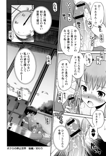 [Tamachi Yuki] Bokura no Fujun Isei Kouyuu Fhentai - Page 171
