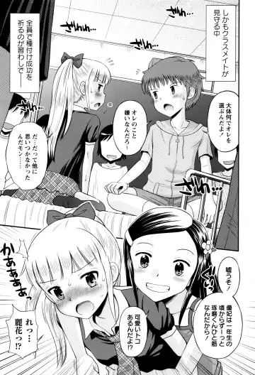 [Tamachi Yuki] Bokura no Fujun Isei Kouyuu Fhentai - Page 26