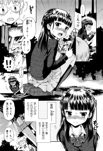 [Tamachi Yuki] Bokura no Fujun Isei Kouyuu Fhentai - Page 36
