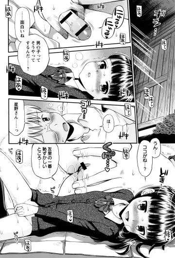 [Tamachi Yuki] Bokura no Fujun Isei Kouyuu Fhentai - Page 41