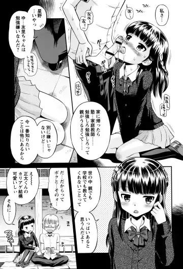 [Tamachi Yuki] Bokura no Fujun Isei Kouyuu Fhentai - Page 46
