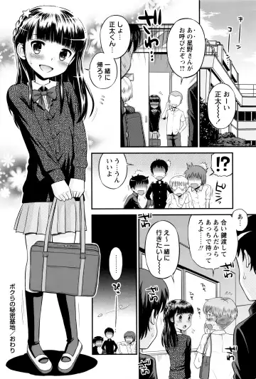 [Tamachi Yuki] Bokura no Fujun Isei Kouyuu Fhentai - Page 57