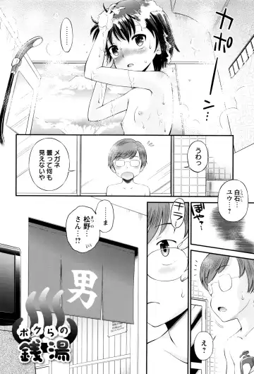 [Tamachi Yuki] Bokura no Fujun Isei Kouyuu Fhentai - Page 79