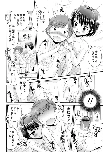 [Tamachi Yuki] Bokura no Fujun Isei Kouyuu Fhentai - Page 81