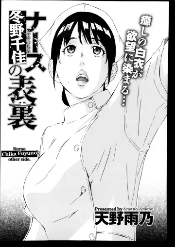 Read [Amano Ameno] Nurse Fuyuno Chika's other Side - Fhentai