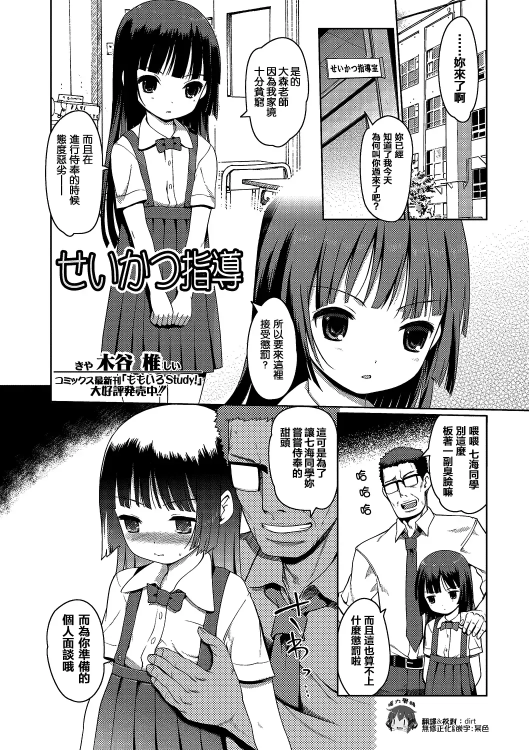 [Kiya Shii] Seikatsu Shidou (decensored) Fhentai - Page 1