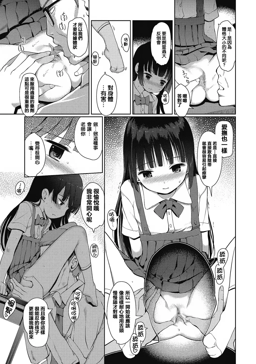 [Kiya Shii] Seikatsu Shidou (decensored) Fhentai - Page 4