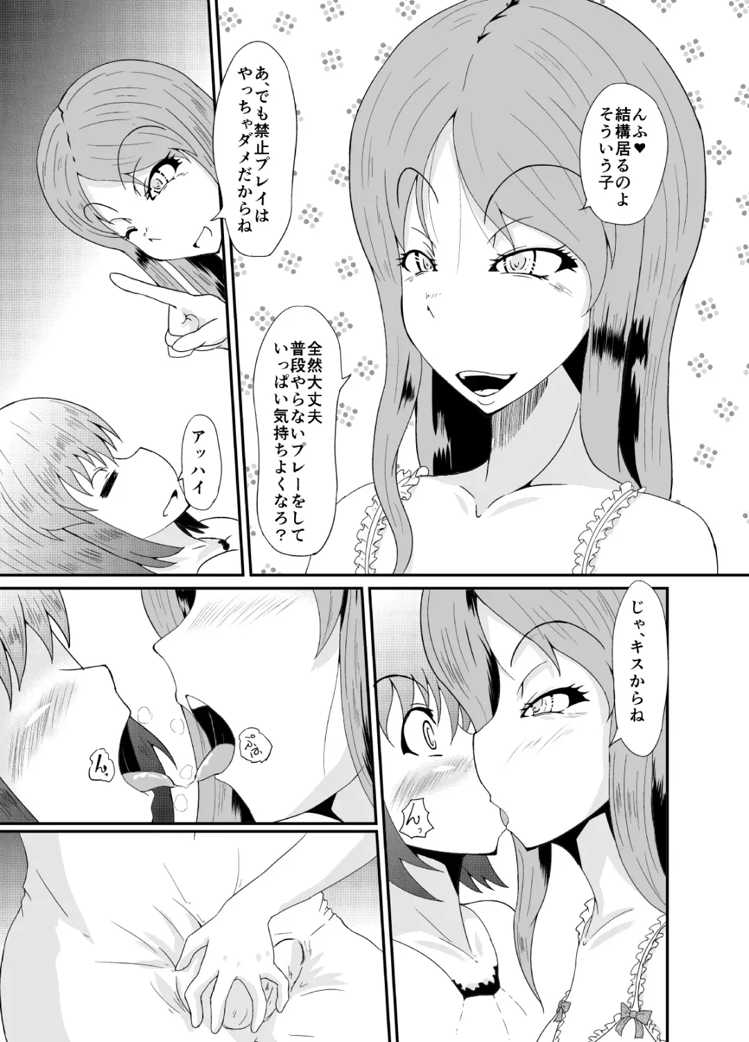 [Kuroda Kuro] Futanari no Watashi ga NH Health ni Itte Mita Hanashi Fhentai - Page 10