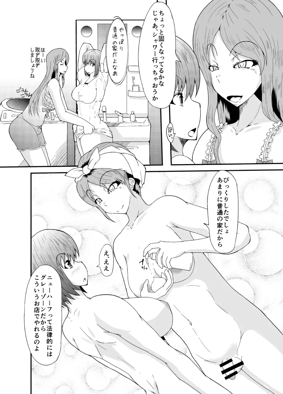[Kuroda Kuro] Futanari no Watashi ga NH Health ni Itte Mita Hanashi Fhentai - Page 11