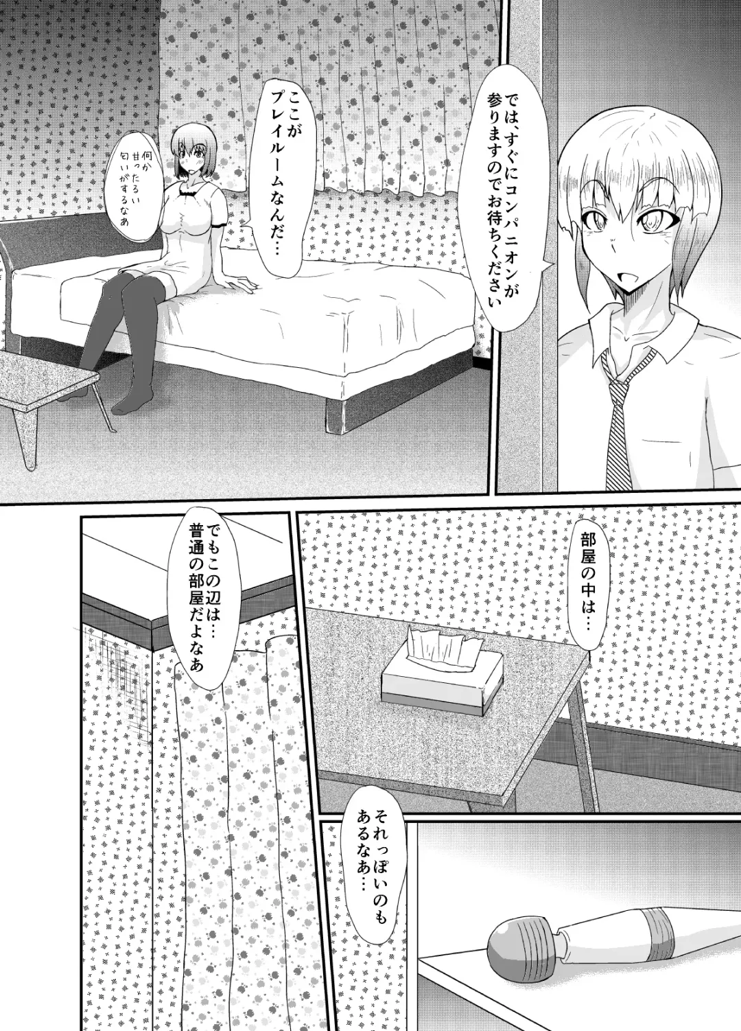 [Kuroda Kuro] Futanari no Watashi ga NH Health ni Itte Mita Hanashi Fhentai - Page 7