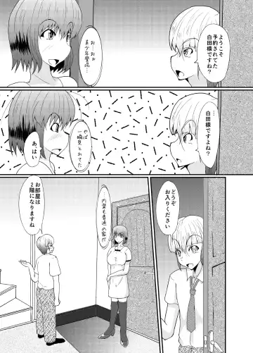 [Kuroda Kuro] Futanari no Watashi ga NH Health ni Itte Mita Hanashi Fhentai - Page 6