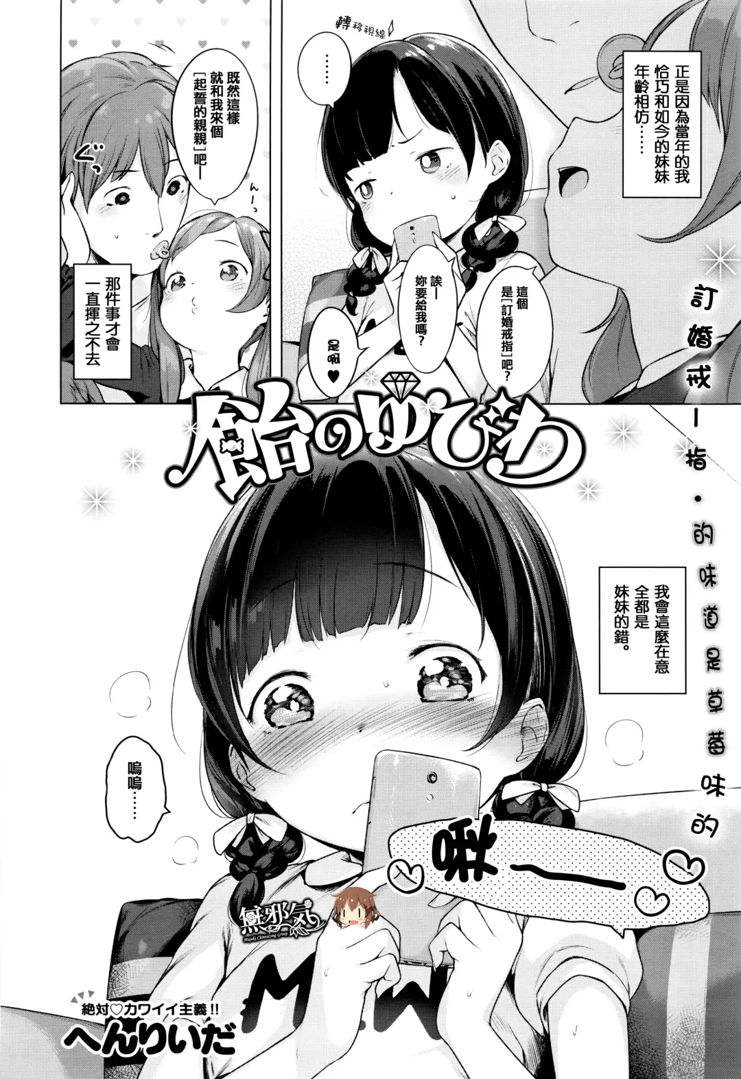 [Henreader] Ame no Yubiwa Fhentai - Page 1