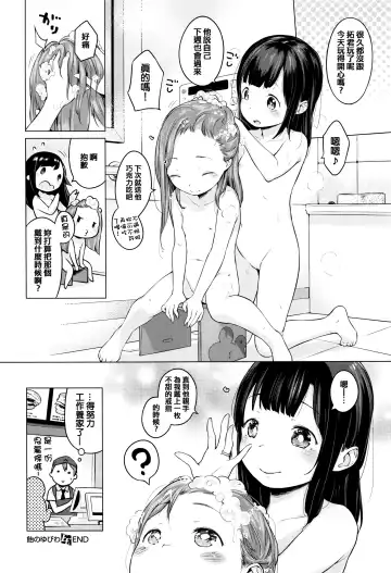 [Henreader] Ame no Yubiwa Fhentai - Page 25