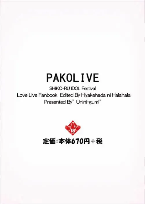[Unini Seven] PAKO LIVE! SHIKO-RU IDOL Festival Hiyake Hadae ni Haa Haa Hen Fhentai - Page 16