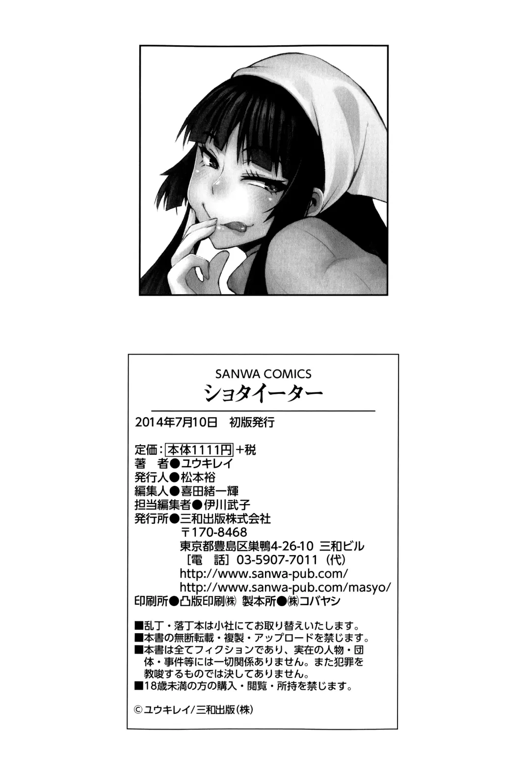 [Yuuki Ray] Shota Eater Fhentai - Page 226