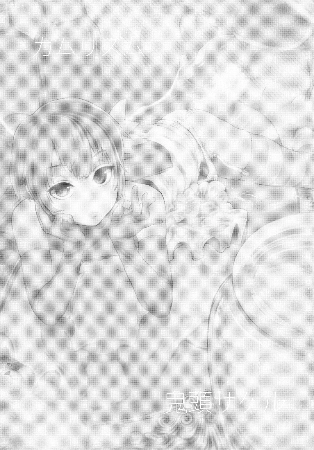 [Kito Sakeru] Boku wa Nani de Dekiteru no? Fhentai - Page 2