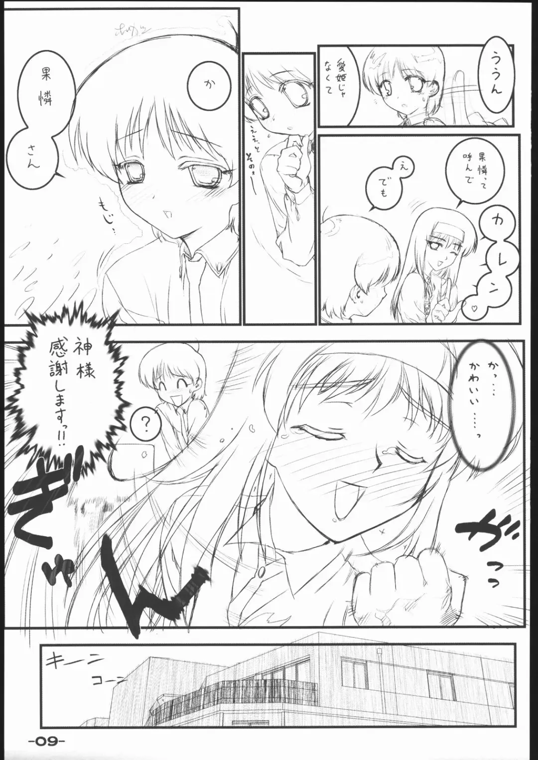 [Hechi - Sanada Kana] DRAFT 2 Fhentai - Page 8