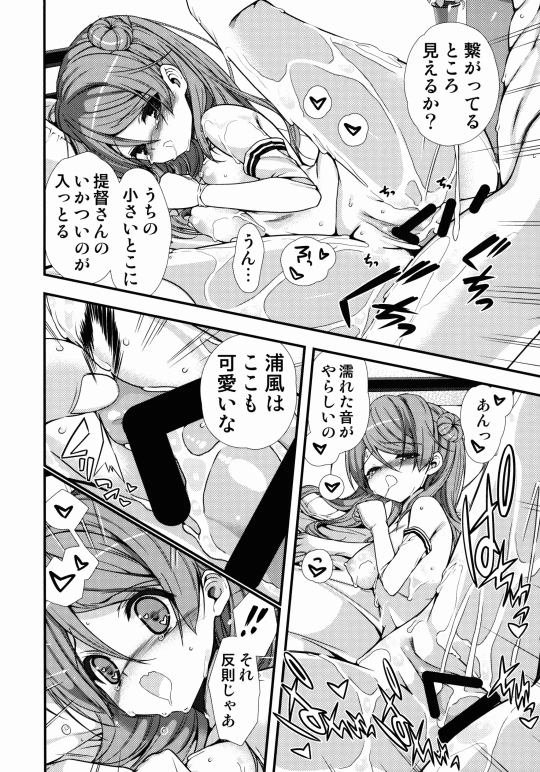 [Naruse Hirofumi] Urakaze Kyuuyukou Uttori Mainte Fhentai - Page 14