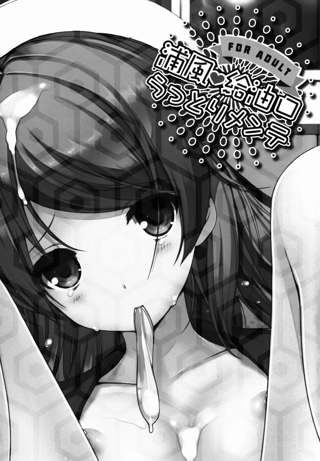 [Naruse Hirofumi] Urakaze Kyuuyukou Uttori Mainte Fhentai - Page 3