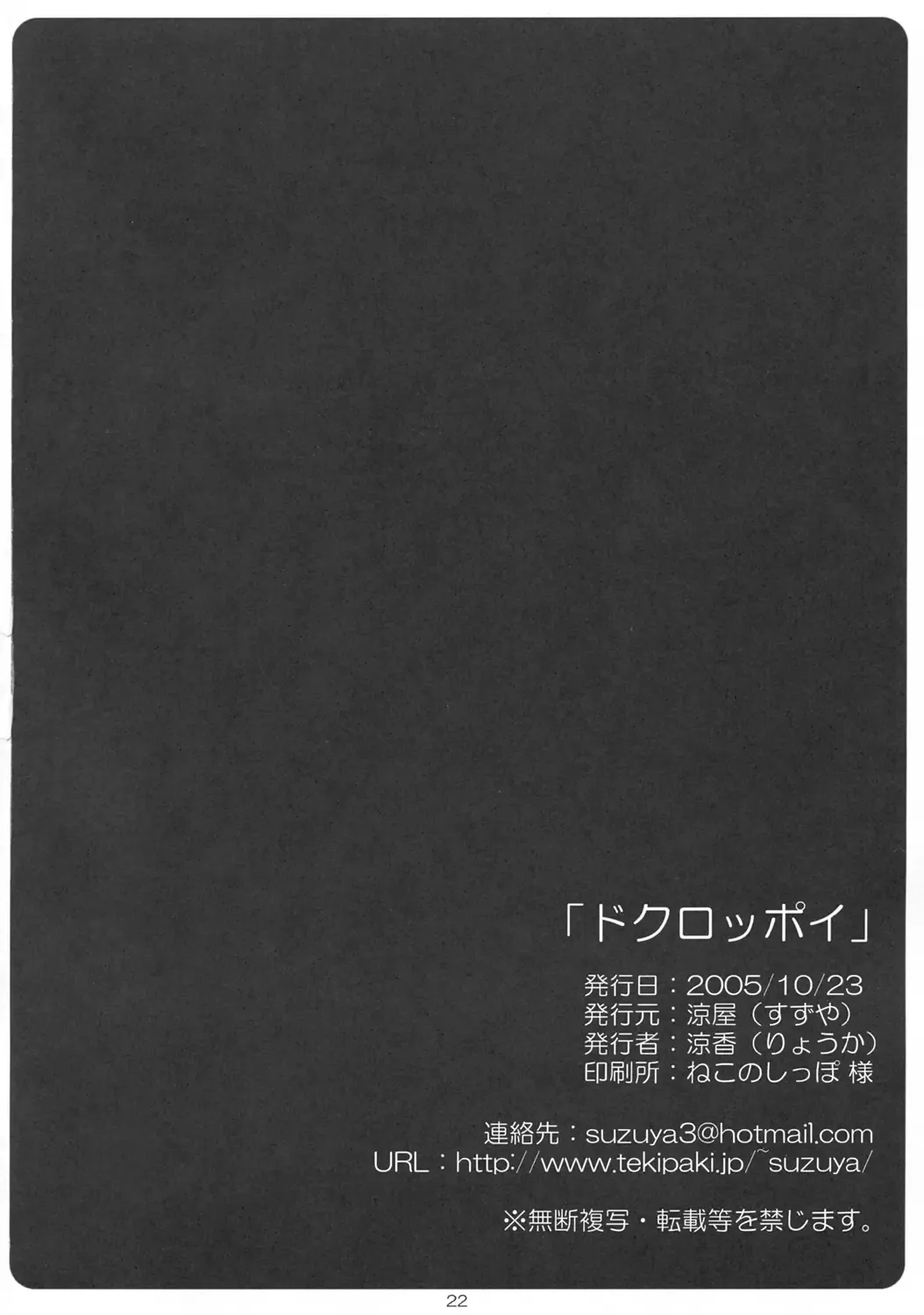 [Ryohka - Umiushi] Dokuroppoi Fhentai - Page 21