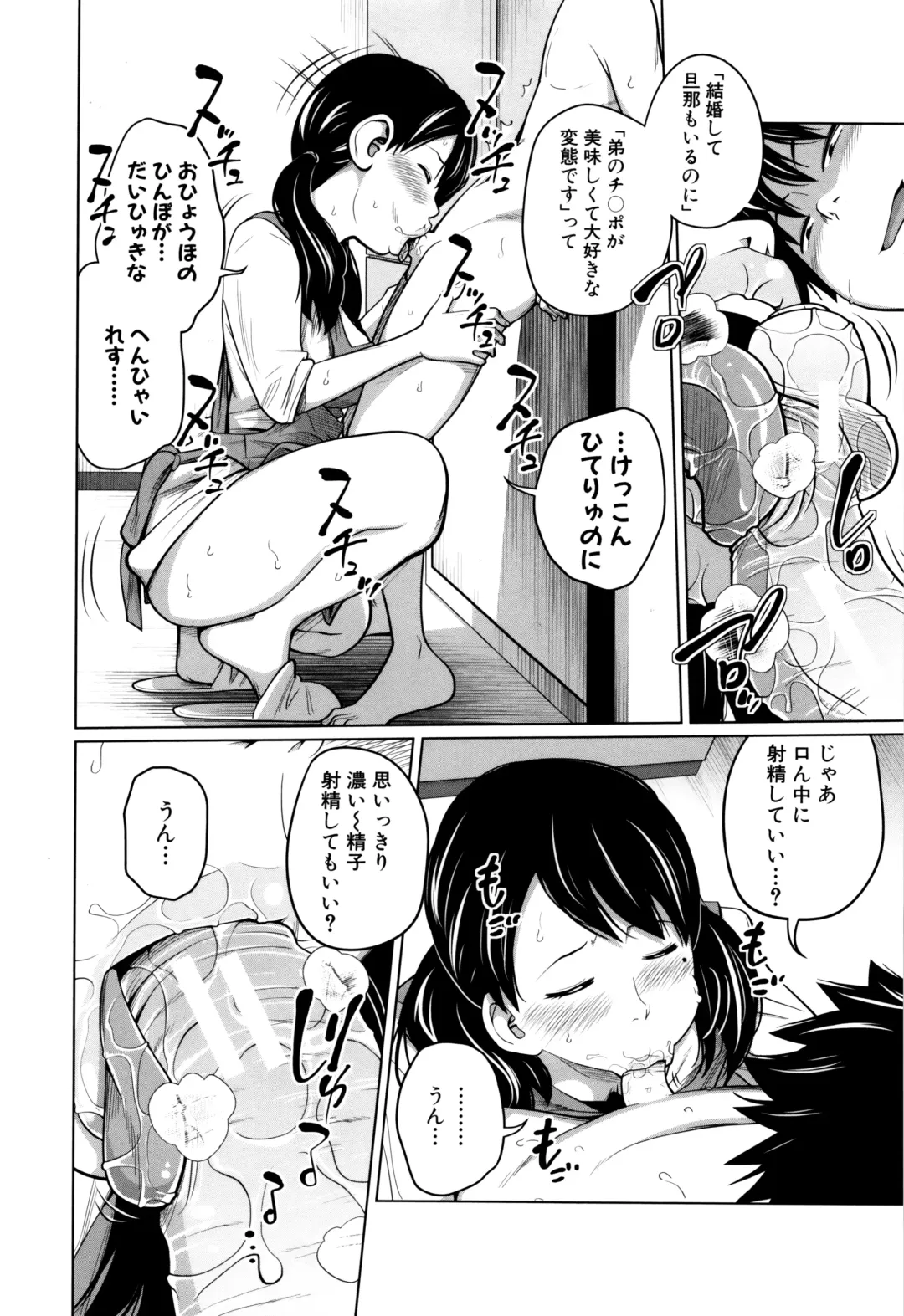 [Tsubaki Jushirou] Daily Sisters Fhentai - Page 107