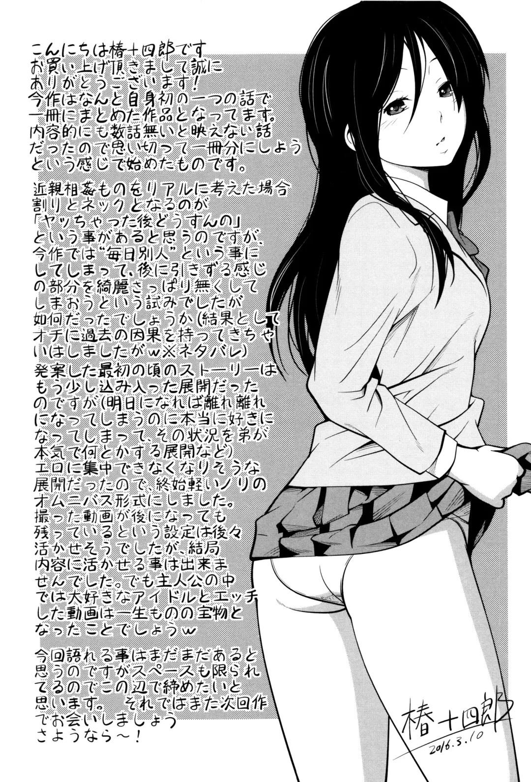 [Tsubaki Jushirou] Daily Sisters Fhentai - Page 190