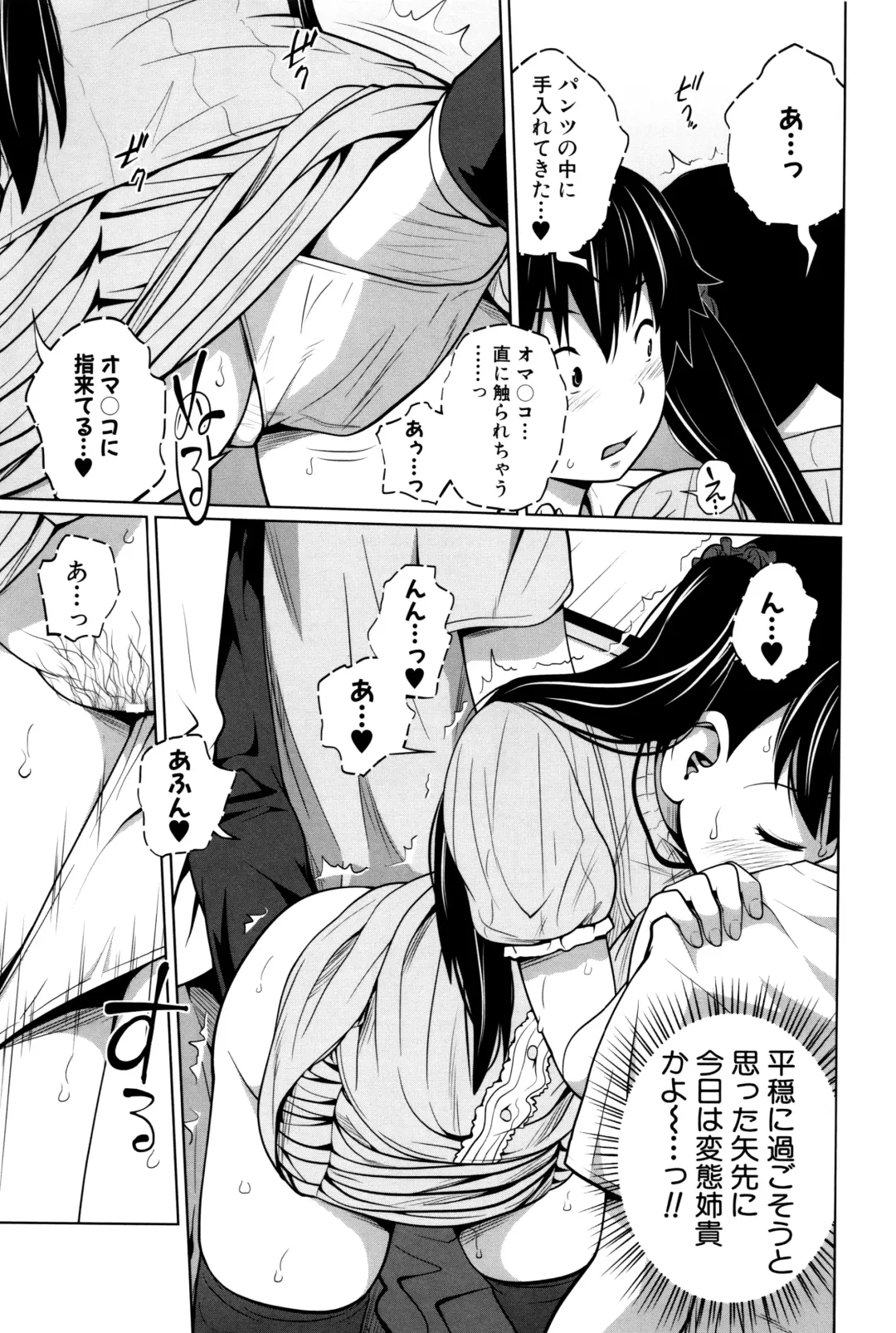 [Tsubaki Jushirou] Daily Sisters Fhentai - Page 76