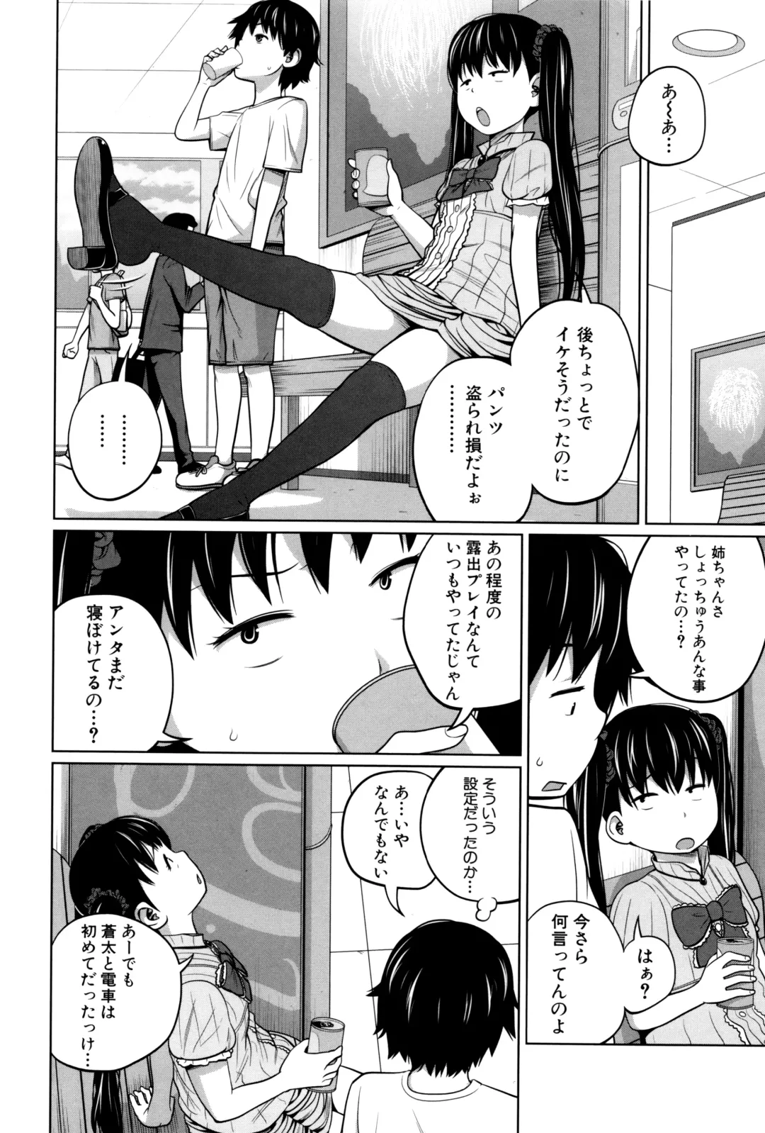 [Tsubaki Jushirou] Daily Sisters Fhentai - Page 79