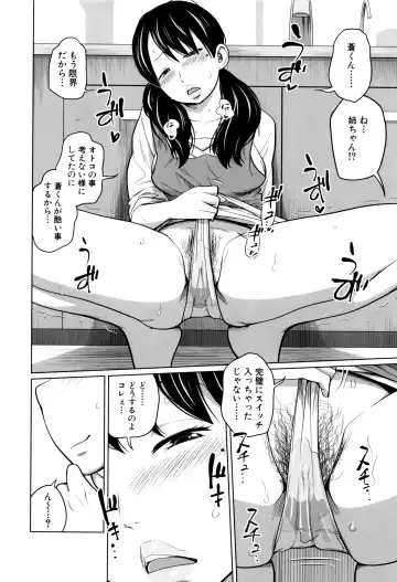 [Tsubaki Jushirou] Daily Sisters Fhentai - Page 111