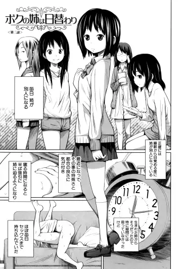 [Tsubaki Jushirou] Daily Sisters Fhentai - Page 38