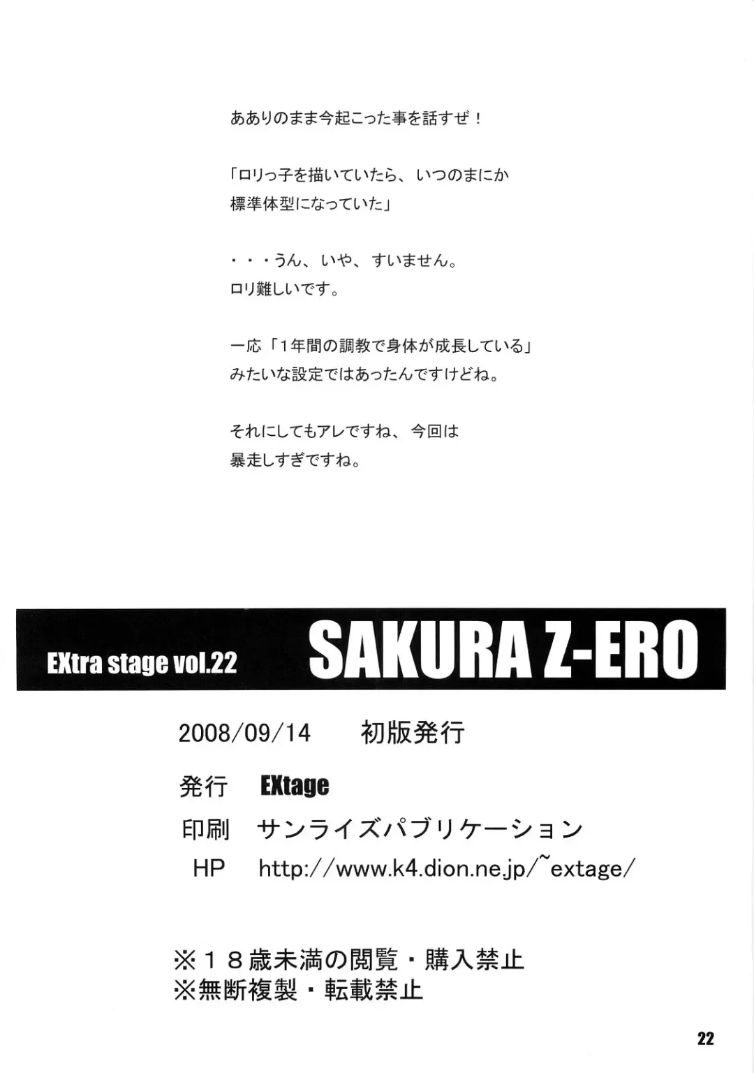 [Minakami Hiroki] SAKURA Z-ERO EXtra stage vol. 22 Fhentai - Page 21