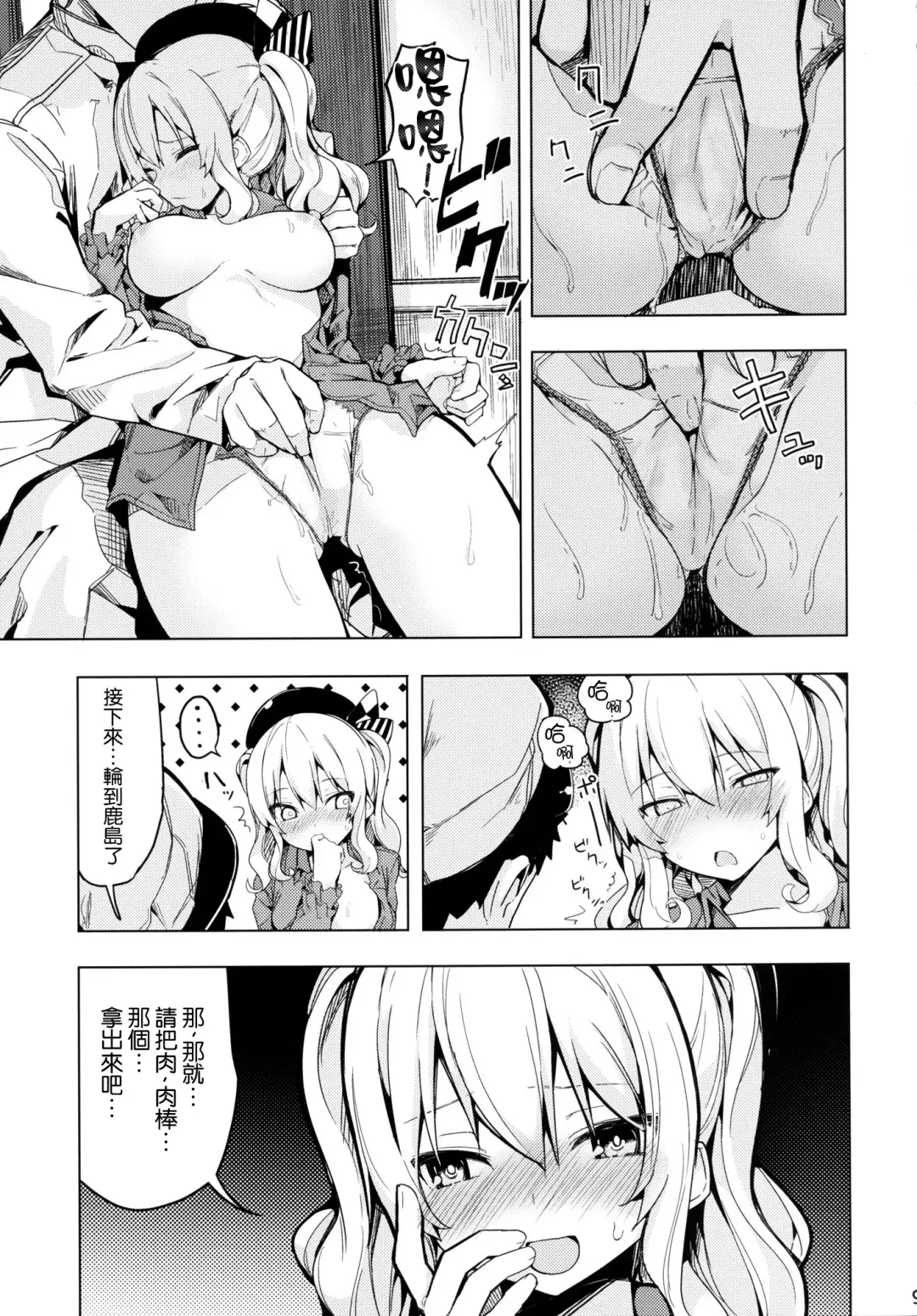 [Ogadenmon] Kashima to Futari de Ou-sama Game Fhentai - Page 10