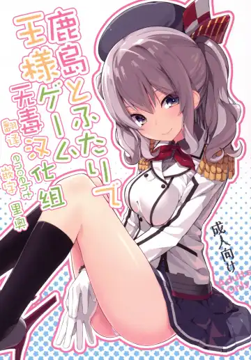 Read [Ogadenmon] Kashima to Futari de Ou-sama Game - Fhentai