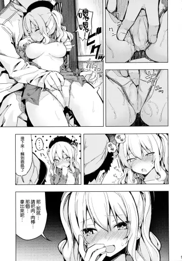 [Ogadenmon] Kashima to Futari de Ou-sama Game Fhentai - Page 10
