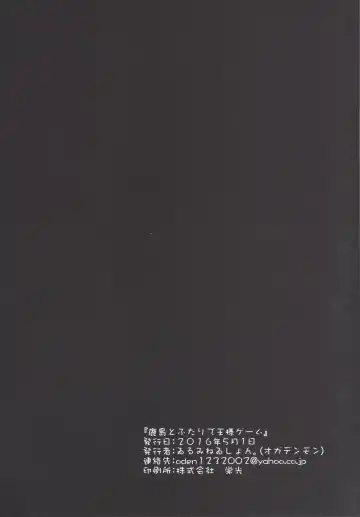 [Ogadenmon] Kashima to Futari de Ou-sama Game Fhentai - Page 25