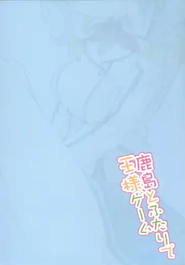 [Ogadenmon] Kashima to Futari de Ou-sama Game Fhentai - Page 26