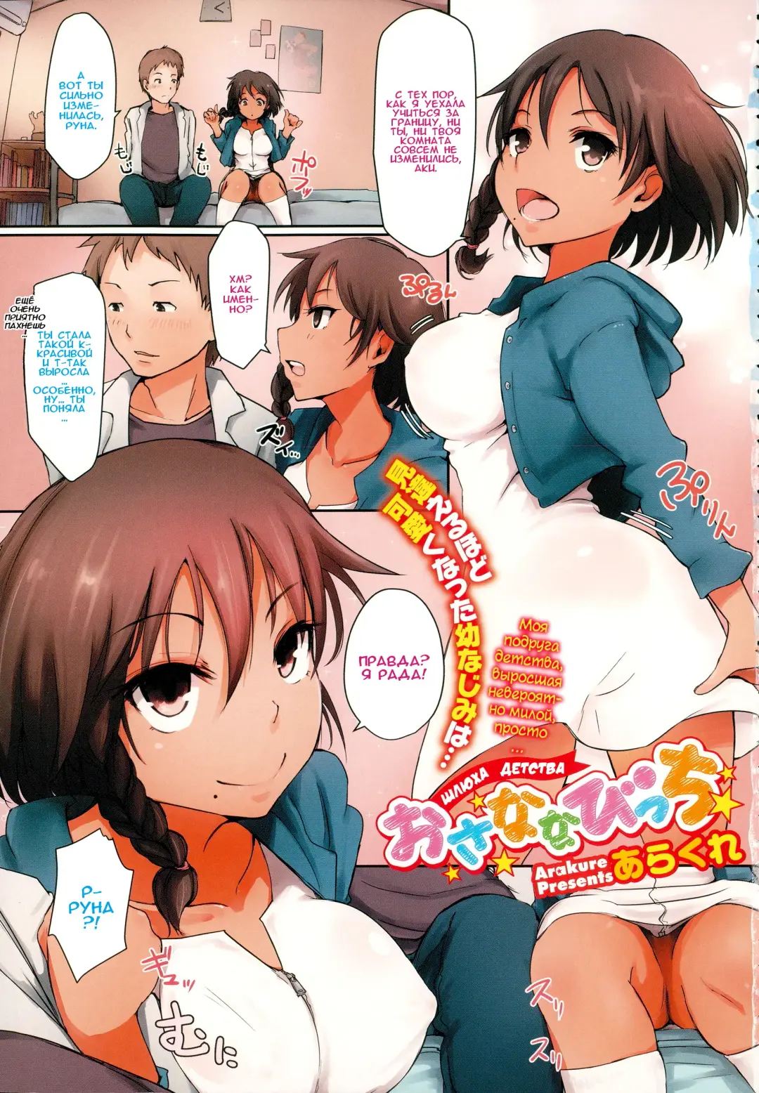 [Arakure] Osanana Bitch | Шлюха детства Fhentai - Page 1