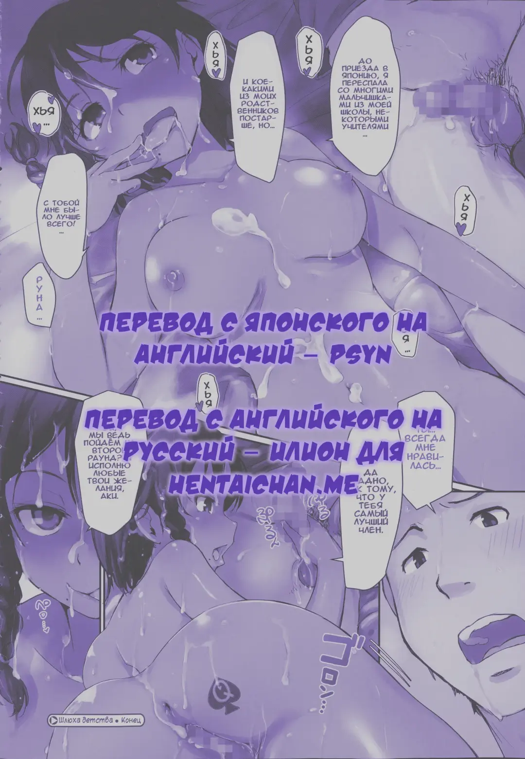 [Arakure] Osanana Bitch | Шлюха детства Fhentai - Page 9