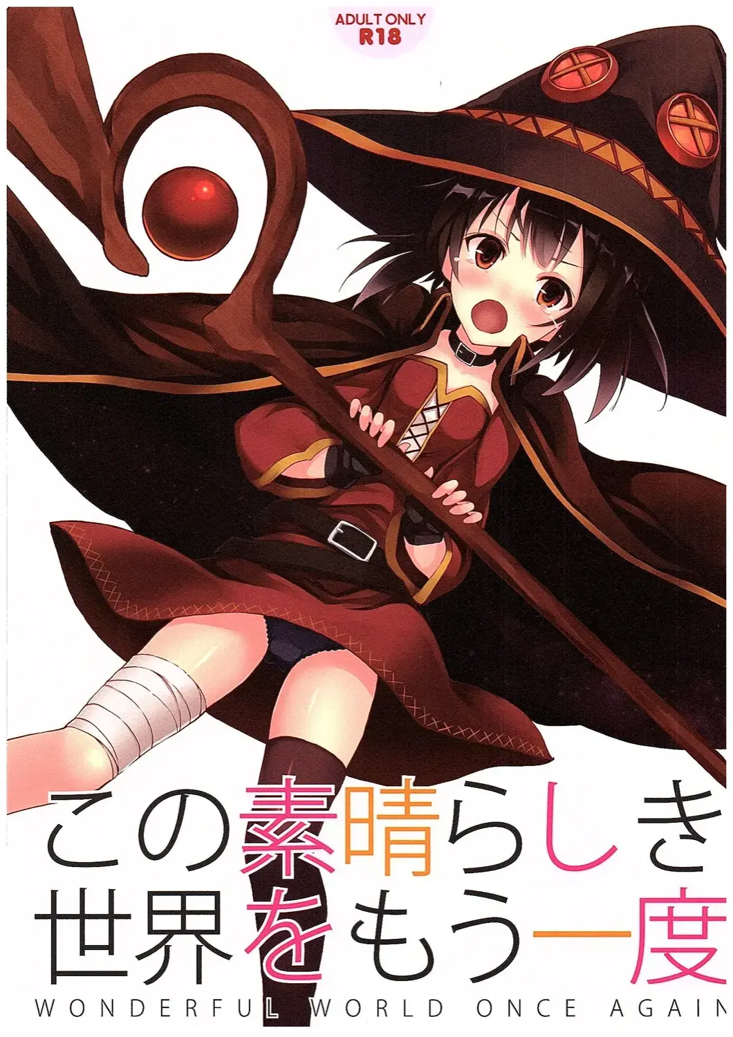 [Koga Nozomu - Shinokawa Arumi] Kono Subarashiki Sekai o Mou Ichido | И еще один раз в этом удивительно мире! Fhentai - Page 1