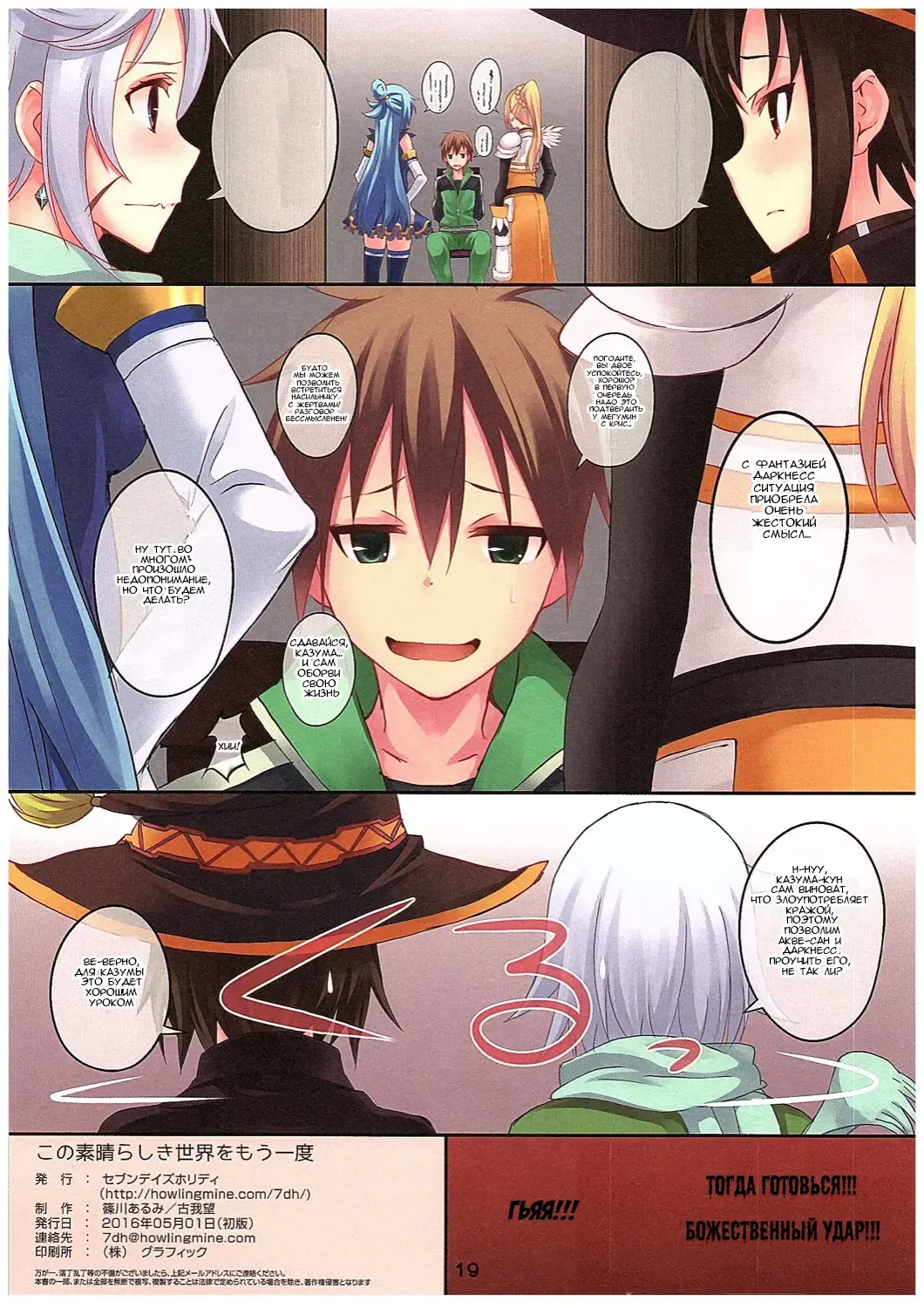 [Koga Nozomu - Shinokawa Arumi] Kono Subarashiki Sekai o Mou Ichido | И еще один раз в этом удивительно мире! Fhentai - Page 19