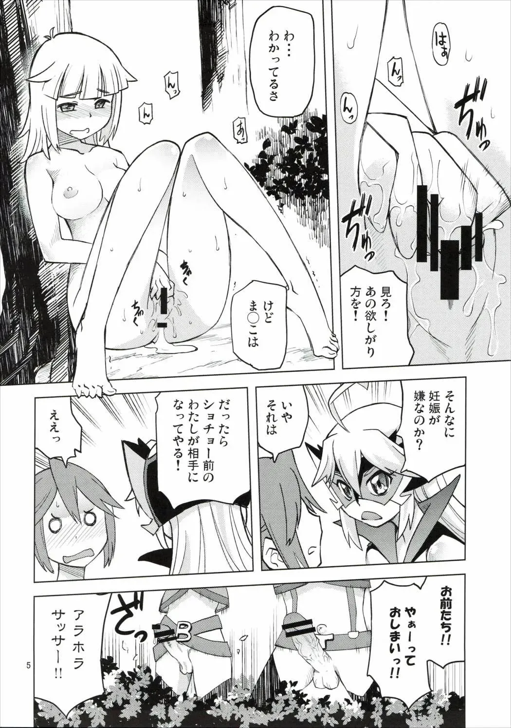 [Tonpu] Dorobitch Fhentai - Page 5