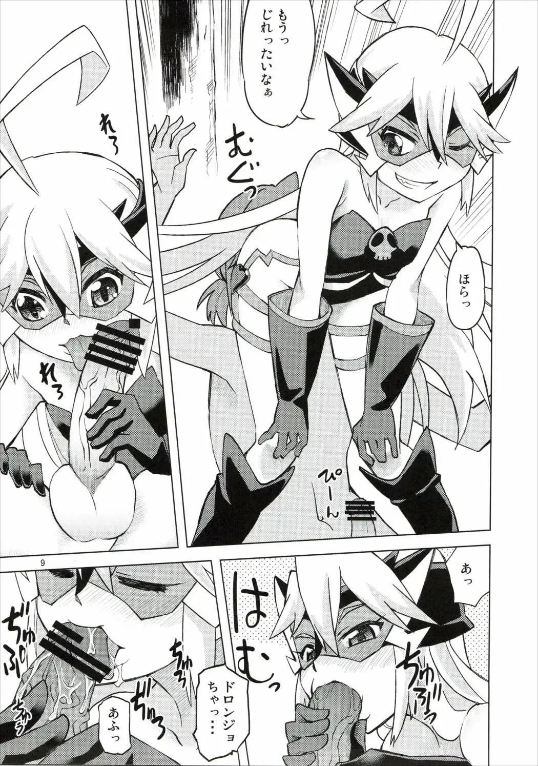 [Tonpu] Dorobitch Fhentai - Page 9