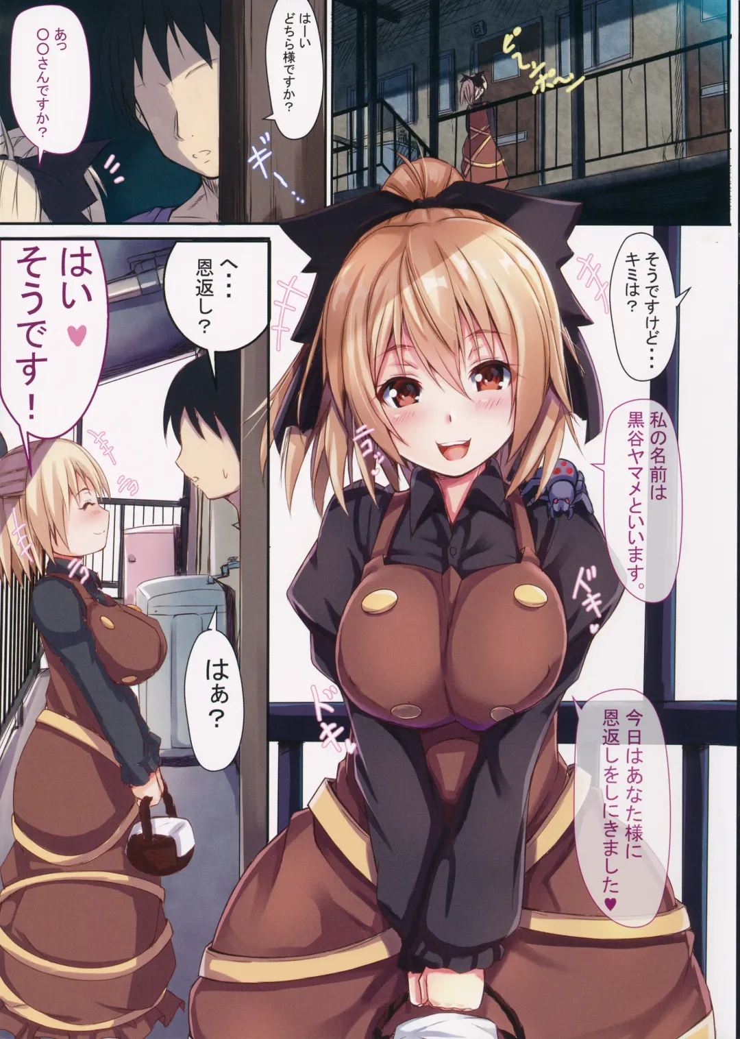 [Ebi193] Yamame-chan no Ongaeshi Fhentai - Page 2