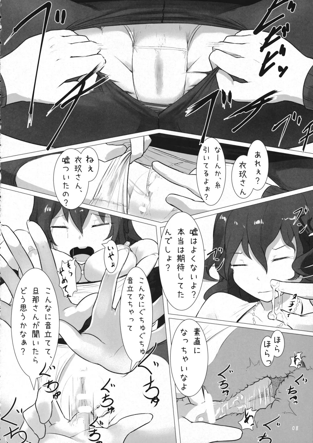 [Amekosame] Iku Even Fhentai - Page 7