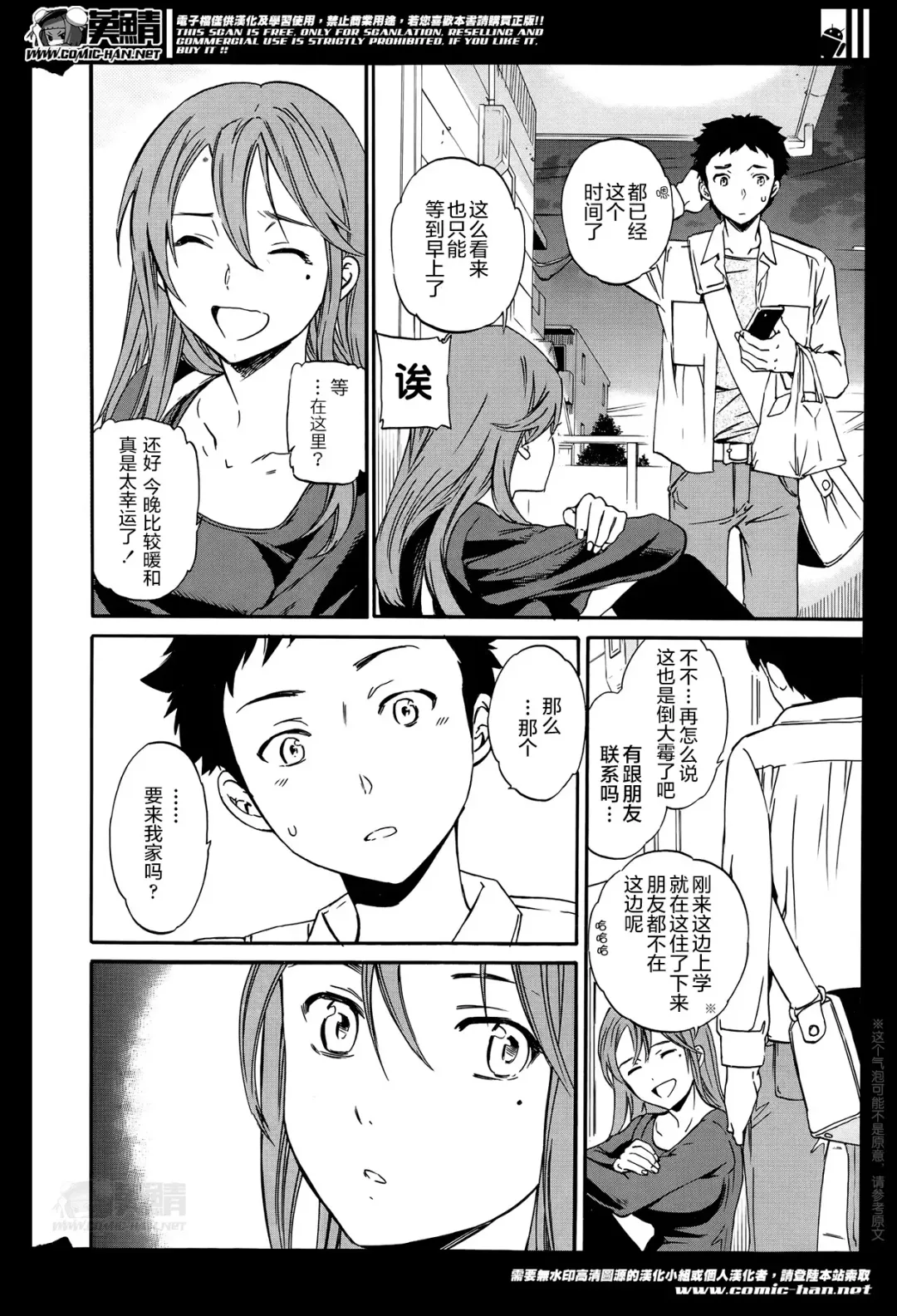 [Cuvie] Vacant Fhentai - Page 3