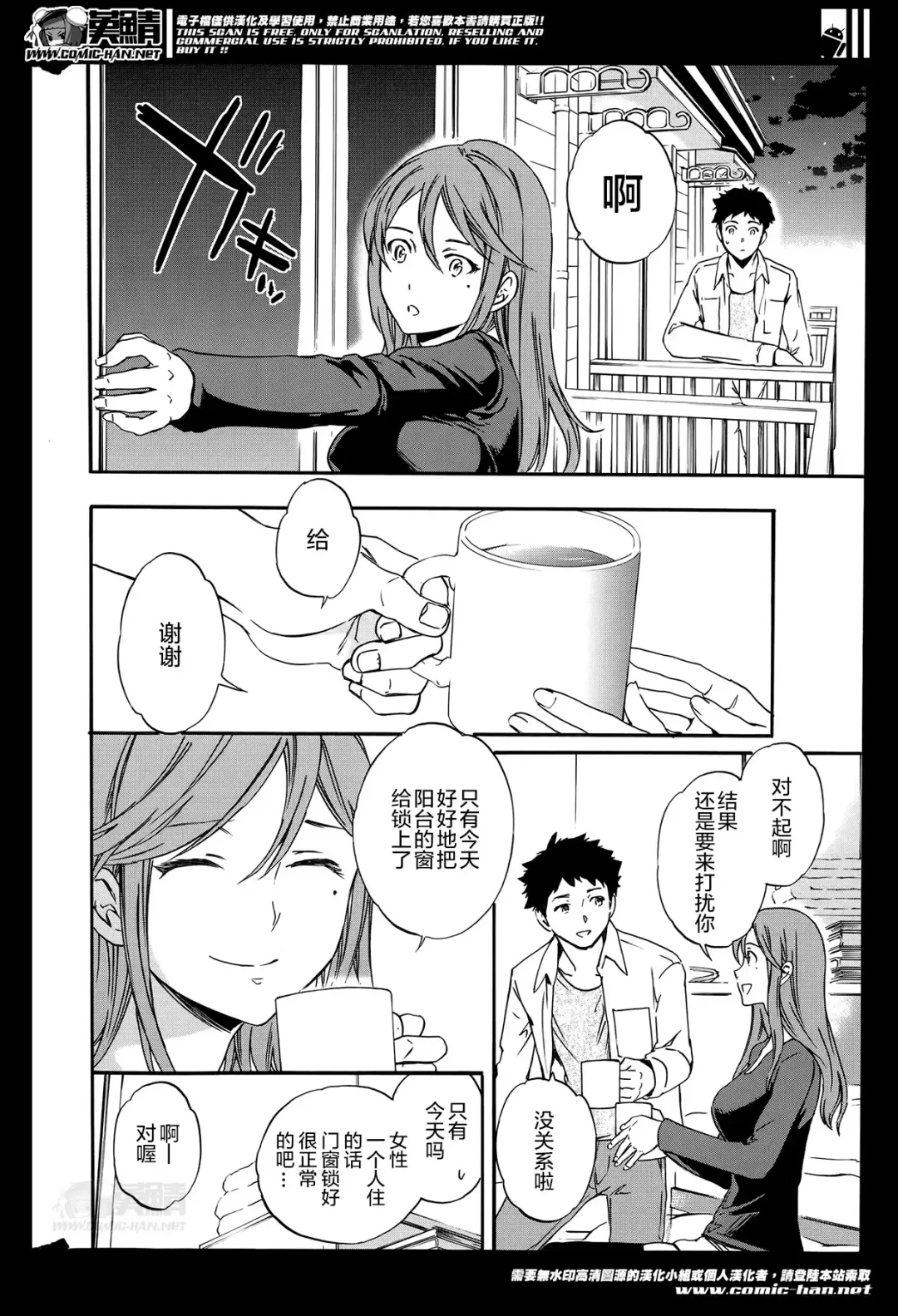 [Cuvie] Vacant Fhentai - Page 5