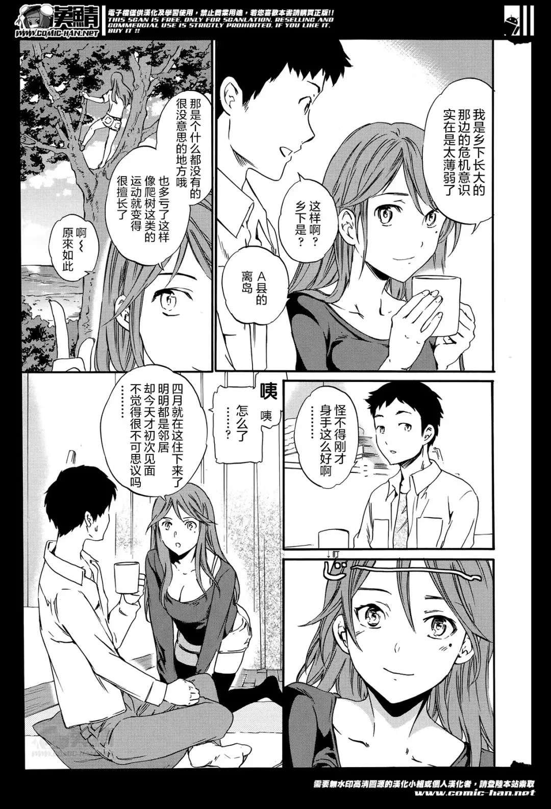 [Cuvie] Vacant Fhentai - Page 6