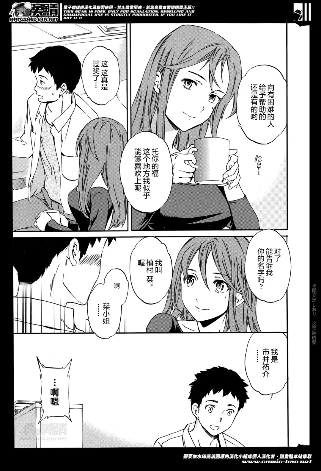 [Cuvie] Vacant Fhentai - Page 8