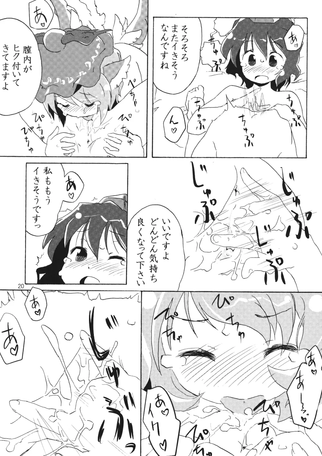 [Yude Pea] Abunai node Tsume o Kirimashita Fhentai - Page 19