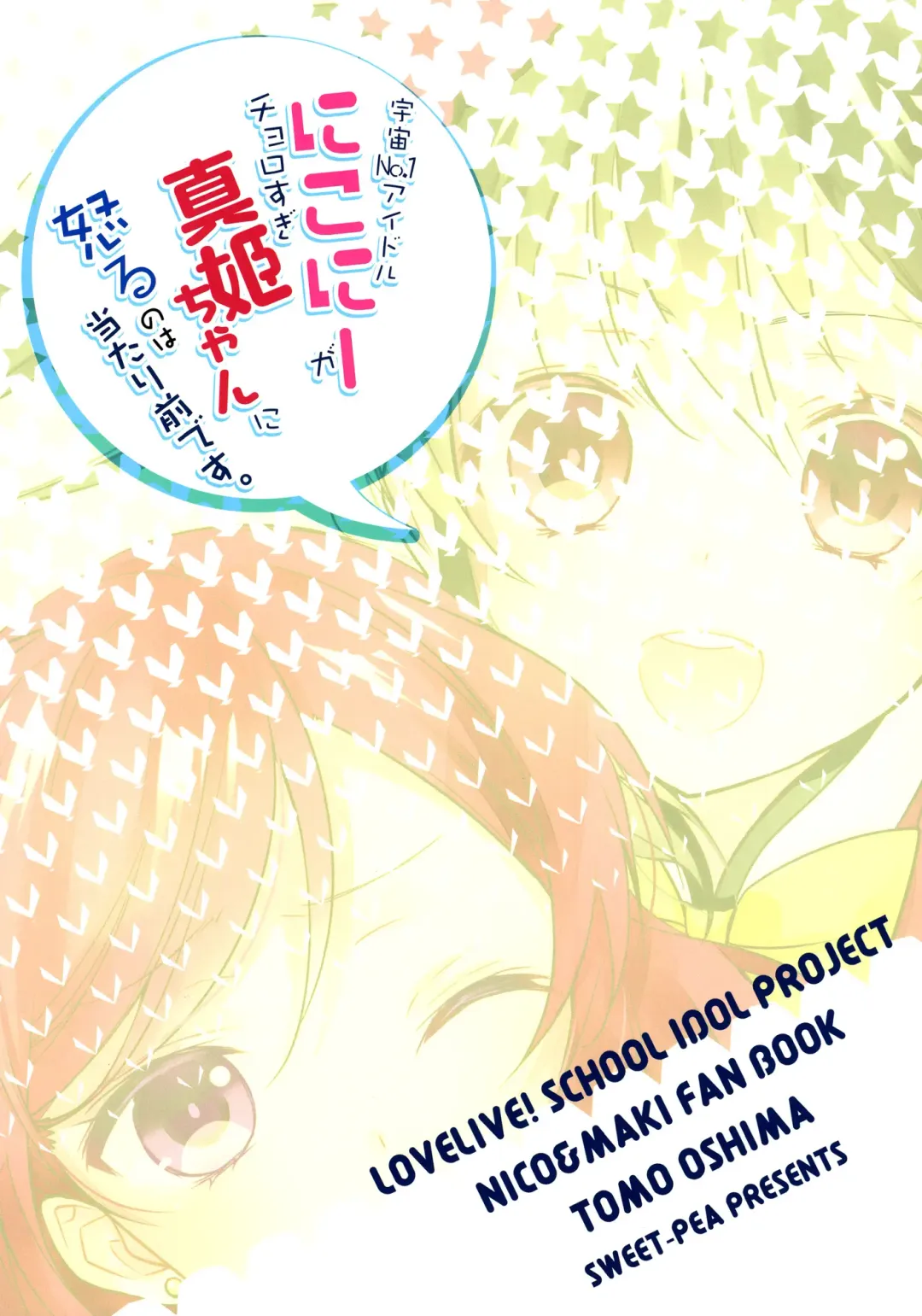 [Ooshima Tomo] Uchuu No.1 Idol Nico-nii ga Choro Sugi Maki-chan ni Okoru no wa Atarimae desu. Fhentai - Page 26